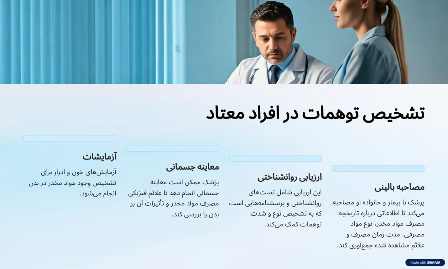 توهمات در افراد معتاد چگونه تشخیص داده می‌شود؟
